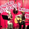 ★ブログ★明日4/24(土)18:30はオープンマイクのLive配信！観てね♪