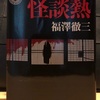 墓地を見おろす家 読書感想 忘れないでね 読んだこと 墓地を見おろす家 読書感想 忘れないでね 読んだこと