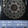✨目覚めた魂✨滝沢泰平✖鳴海周平  著