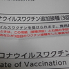 ワクチン接種３回目のお知らせ