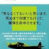 『不死身の特攻兵 軍神はなぜ上官に反抗したか (講談社現代新書)』書評・目次・感想・評価