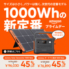 【新発売】Jackery ポータブル電源 1000 New：最速60分の緊急充電対応、45%OFFセール実施中！