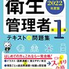 ≪安全衛生≫　安全衛生関係免許試験　東京出張試験の日程決定！！今年は９月１０日