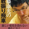 【第66回NHK杯】161204 斉藤慎太郎 - 佐藤康光　陽動振り飛車