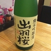 鬼辛 の日本酒