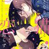 あきのこ『となりの猫と恋知らず』ビッグガンガンで商業連載化決定！コミックス1・2巻は2ヶ月連続発売に