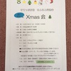 すてっぷ広場  Xmas会