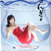 SKE48松井玲奈、初のソロ映像作品は「ディープな私」