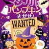 玉川髙島屋S・C「マジカルパンプキンを探せ！」 2017.10.28