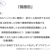 脊椎圧迫骨折の理学療法⑥あなたはどう考える？