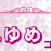 中央公民館 ”春のゆめコンサート”　3月10日（日）開催！(2024/2/7)