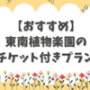 東南植物楽園近くのホテル！オキナワグランメールリゾート【おすすめ】