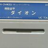 意外と安く買えるビック東海発売のスーパーファミコン　逆プレミアソフトランキング