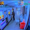 丸美屋自販機