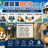 【2026年最新】香川県建設業BCP認定の申込受付が8月3日開始｜対象会社・申請方法と早期準備の重要性　―建設業BCPのニュース　2026.7.24更新