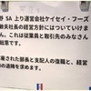 ケイセイフーズの従業員を応援する