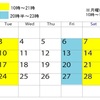 桐谷 9月 下旬から 10月の予約可能日