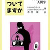 「ライト、ついてますか―問題発見の人間学」理想と現実と問題解決の副作用