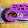 今夜のおやつ！セブンイレブン『ぱりぷにゃちょこくりーむ』を食べてみた！