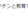 『国民年金の仕組みを義務教育中に教えるべきだと思うのは私だけ？？？？』。。。