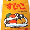 お酢は常温で液体なのに、なぜ「すしのこ」は粉末個体なのか？