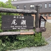 尾瀬に行った