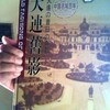 旅順のソ連占領 　（本文）