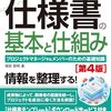 図解入門よくわかる最新システム開発者のための仕様書の基本と仕組み[第4版]