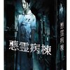 ゴーストシップ 02年 アメリカ Horror好きが行く