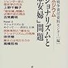 「従軍慰安婦」がさらにひどくなってる