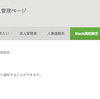 Forkwell Jobs で人事向けSlack連携機能（Slack Button）を実装した話