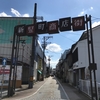 新竪町商店街　あれ？竪町って・・・