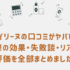 アイリーヌの口コミがヤバい？実際の効果・失敗談・リアルな評価を全部まとめました！