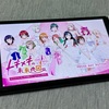 『ラブライブ！虹ヶ咲学園スクールアイドル同好会 トキメキの未来地図』体験版クリアレビュー