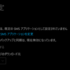 Windowd 10 Mobile の Skype で SMS を同期させる