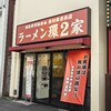 「ラーメン環2家 川崎店」に行ってきました【napaの日々行進】