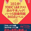 TOEIC終了と所感