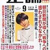 『正論』(2015年9月号―戦後70年特大号）に西部邁『生と死、その非凡なる平凡』（新潮社）の書評を寄稿しました。