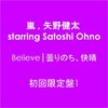 『ひみつの嵐ちゃん！』松本潤くん「楽しいですか？」大野智くん「クソ楽しいです！」