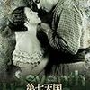 映画評「第七天国」