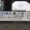 FOOMA JAPAN 2017