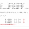 一般社団法人の設立