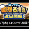 帰ってきた回想名場面近日開催？またパワフル高校？[パワプロアプリ]