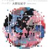 アートよ、私を受けいれて 『アート・ヒステリー』その他