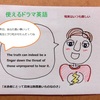 【使えるドラマ英語】「真実は未熟者の喉に指を突っ込んで吐かせるくらい厳しいのさ」