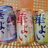 「キリン華よい」のセブン・イレブンクーポンを3枚も頂きました