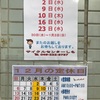 今月の定休日案内