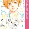 思い、思われ、ふり、ふられ 第7巻