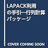 SciPy 1.5.0がリリースされました