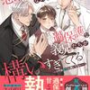【ラノベレビュー】穏やかに生きたい悪役令息なのに、過保護な義兄たちが構いすぎてくる イヴは悪役に向いてない【鯖猫ちかこ 】
